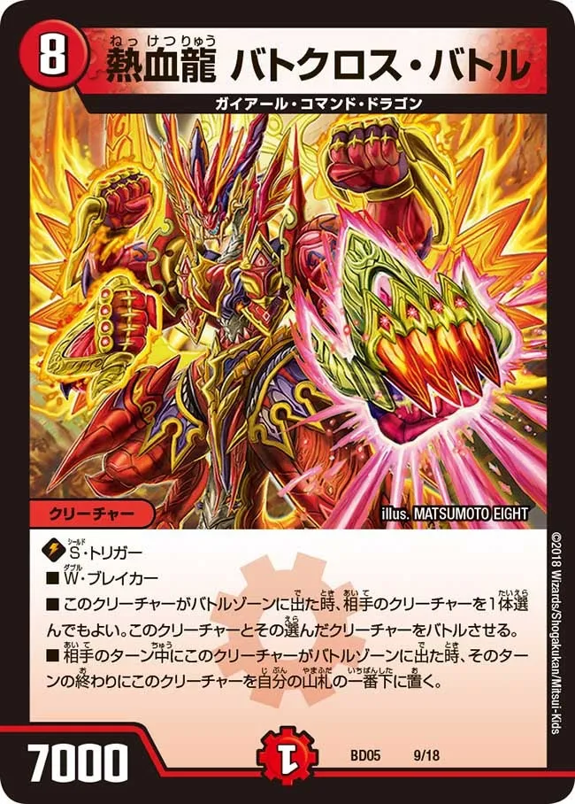 熱血龍 バトクロス・バトル