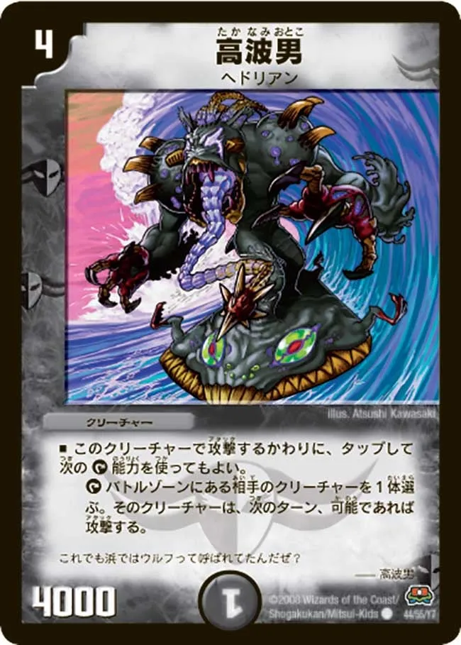 高波男