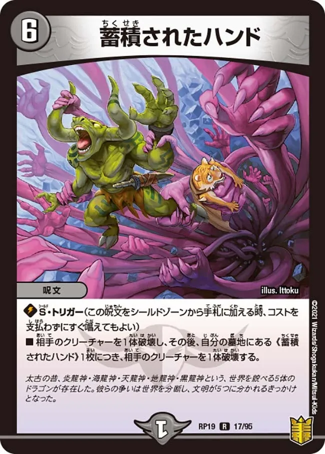 蓄積されたハンド