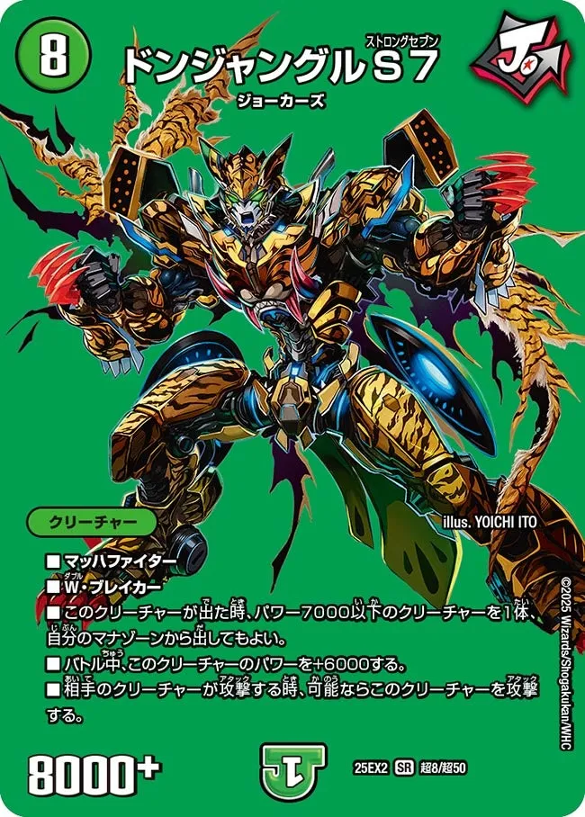 ドンジャングルS７