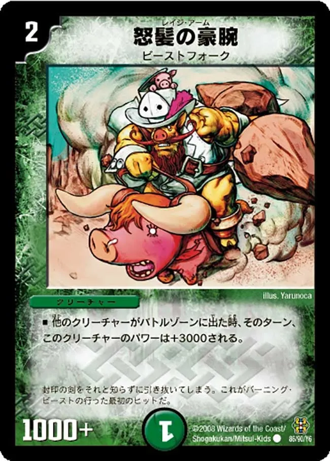 怒髪の豪腕