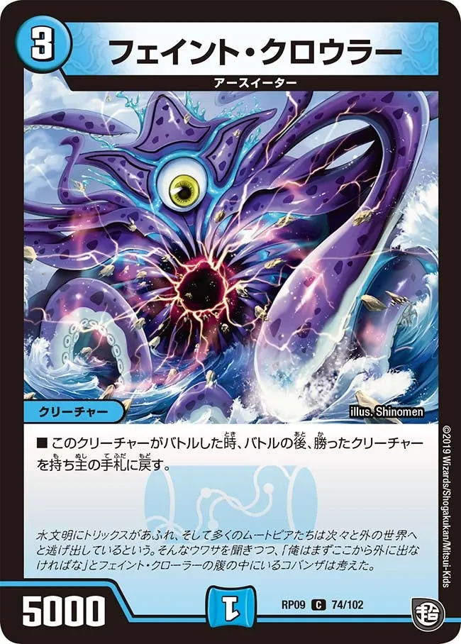 フェイント・クロウラー