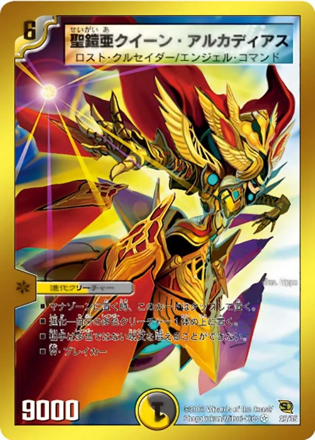 聖鎧亜クイーン・アルカディアス