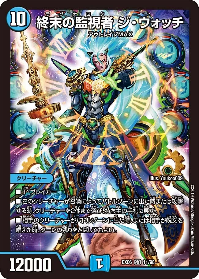 終末の監視者 ジ・ウォッチ