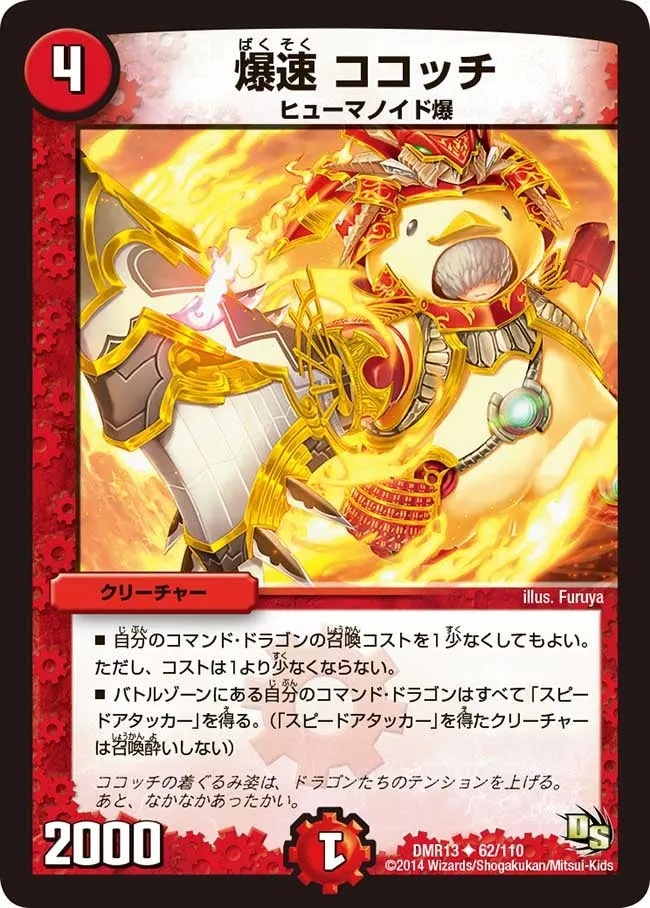 爆速 ココッチ