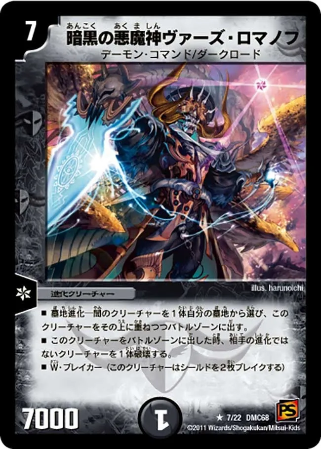 暗黒の悪魔神ヴァーズ・ロマノフ