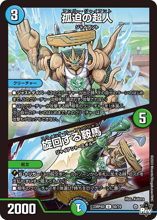 孤迫の超人
