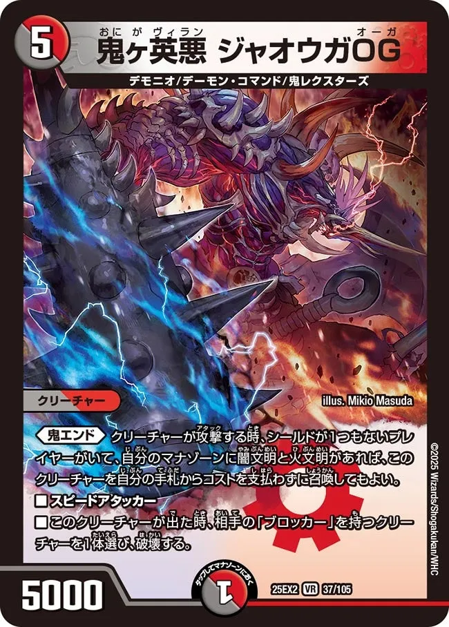 鬼ヶ英悪 ジャオウガOG