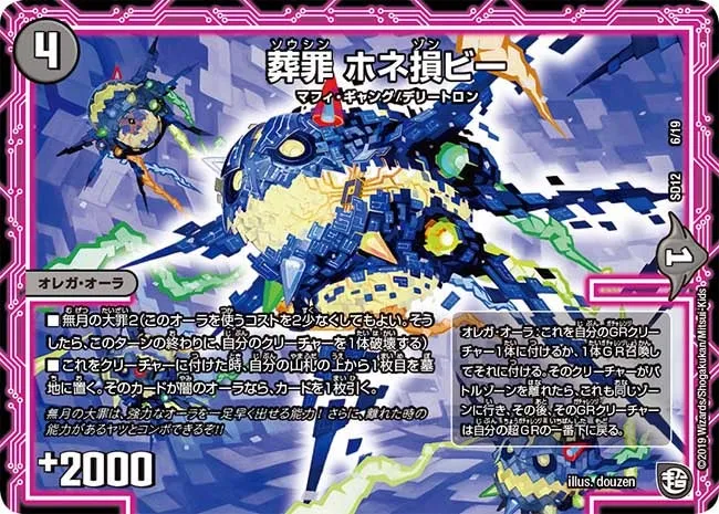 葬罪 ホネ損ビー
