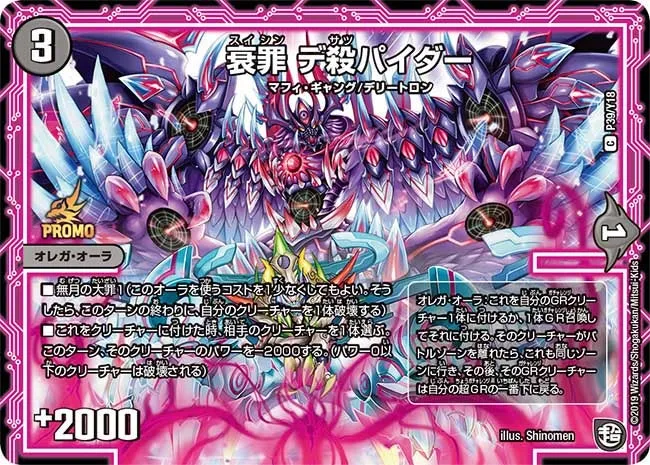 衰罪 デ殺パイダー