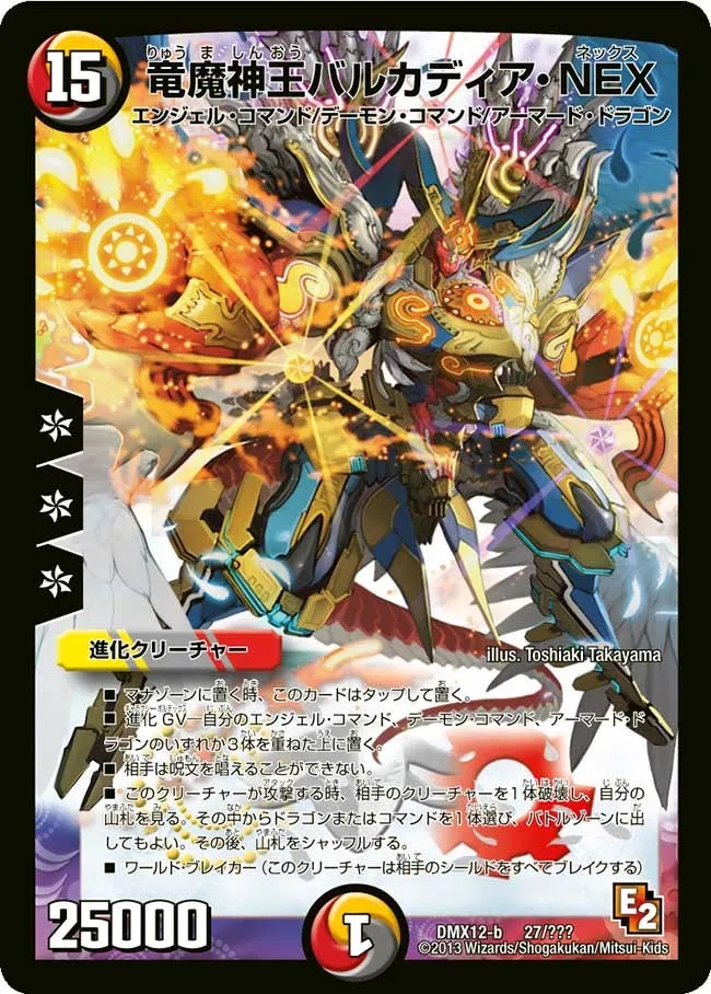 竜魔神王バルカディア・NEX