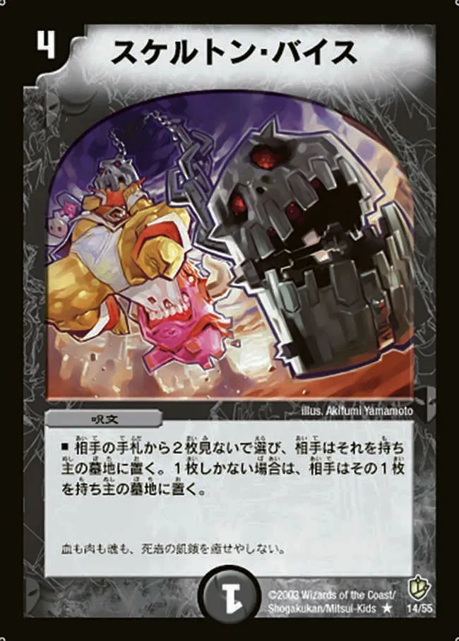スケルトン・バイス