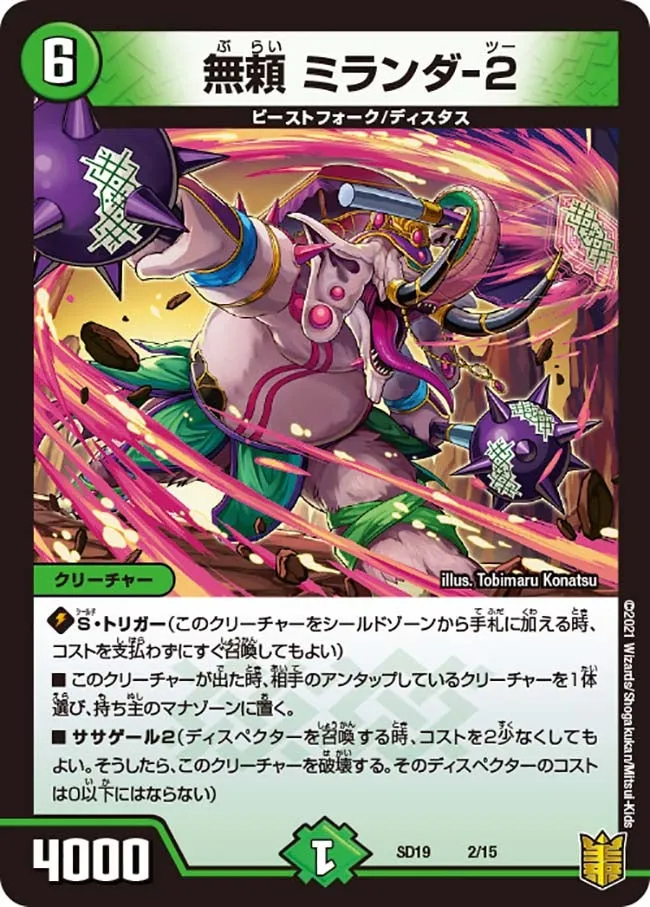 無頼 ミランダ-2