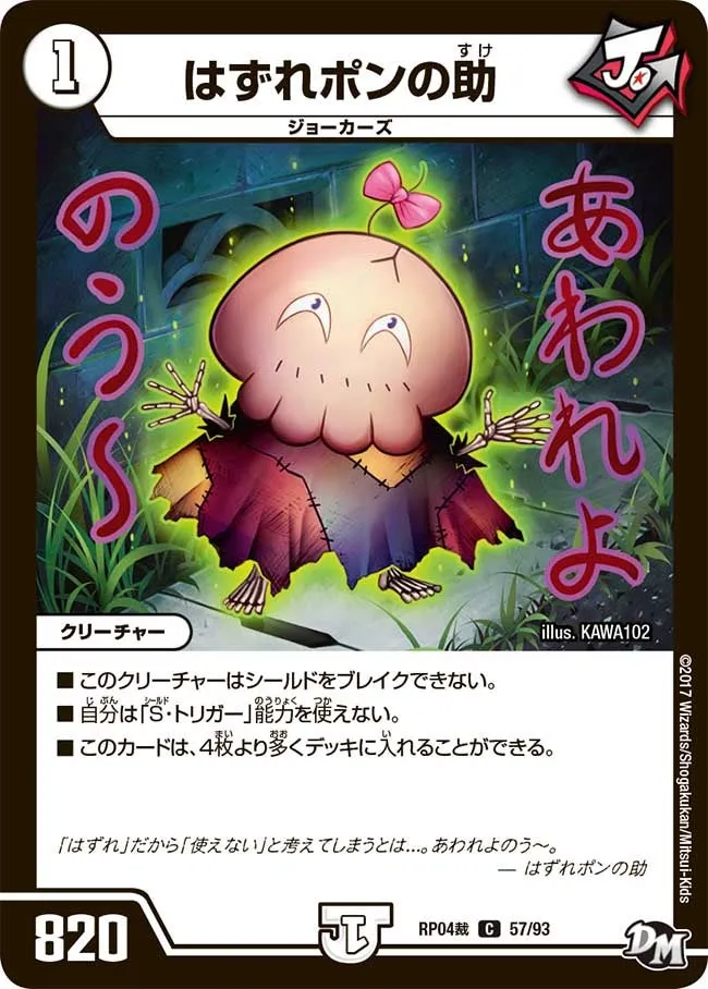 はずれポンの助