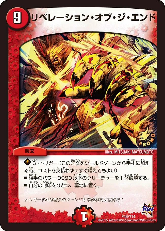 リベレーション・オブ・ジ・エンド