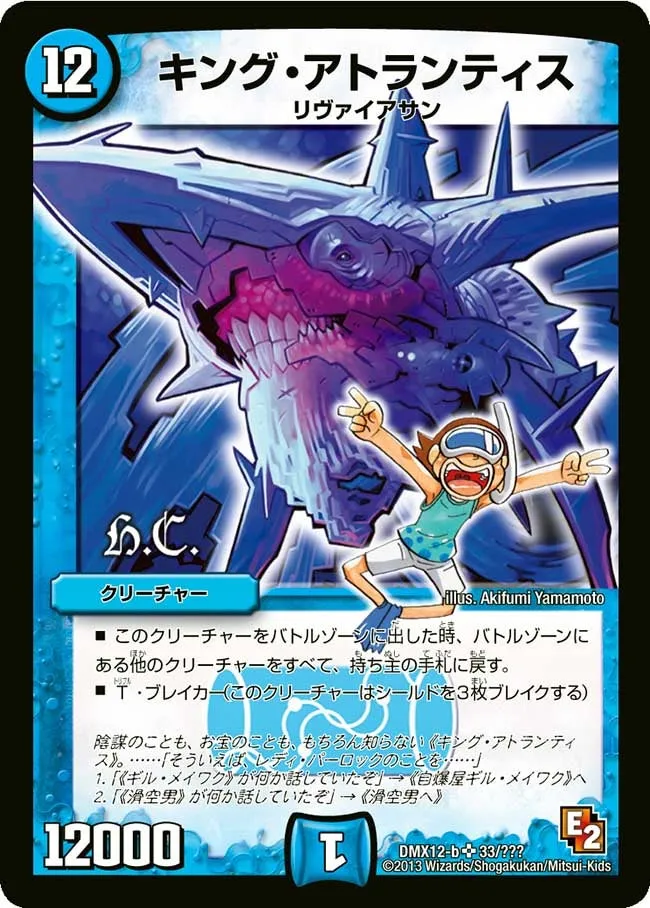 キング・アトランティス