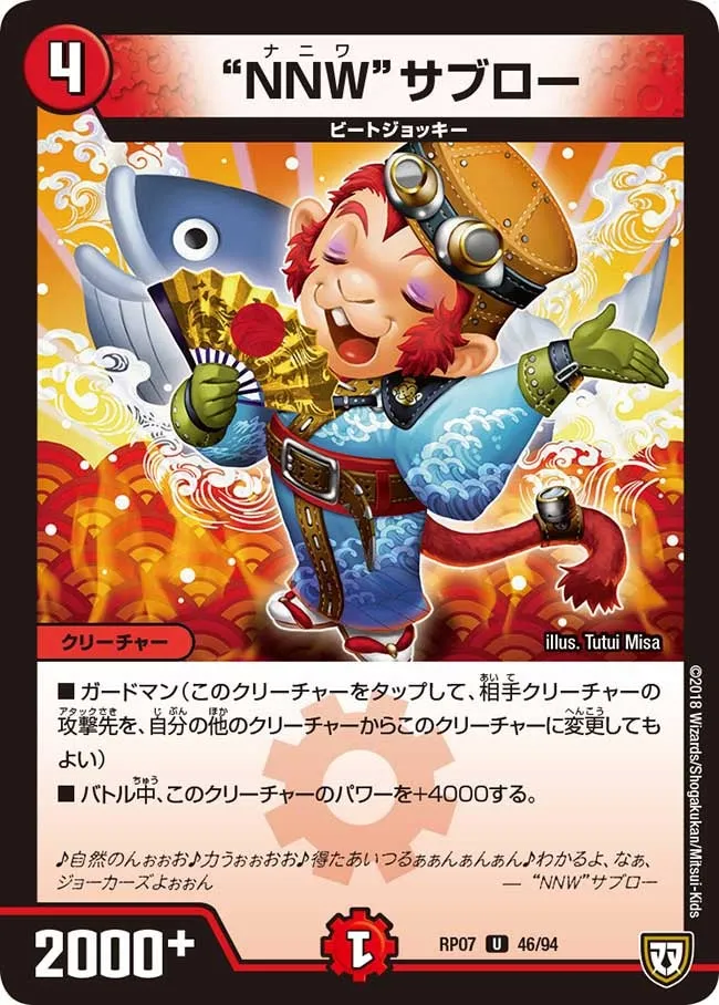 “NNW”サブロー
