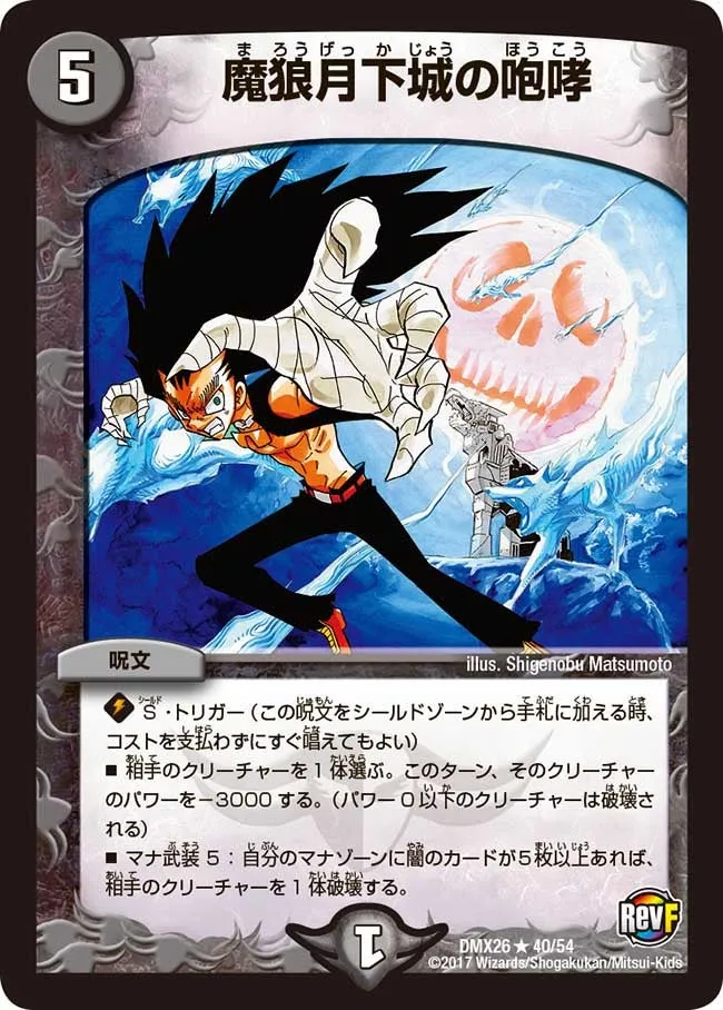 魔狼月下城の咆哮