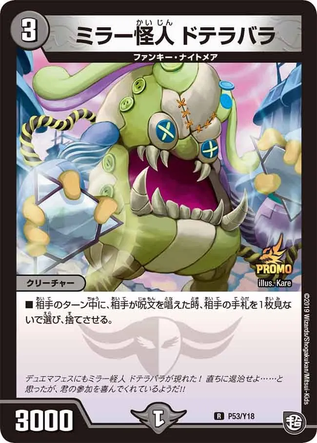 ミラー怪人 ドテラバラ