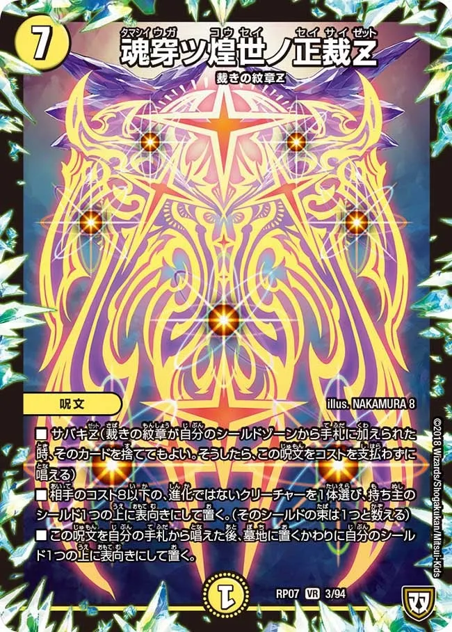 魂穿ツ煌世ノ正裁Z