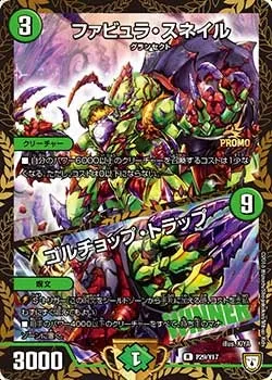 ファビュラ・スネイル