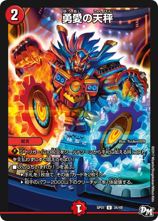 勇愛の天秤