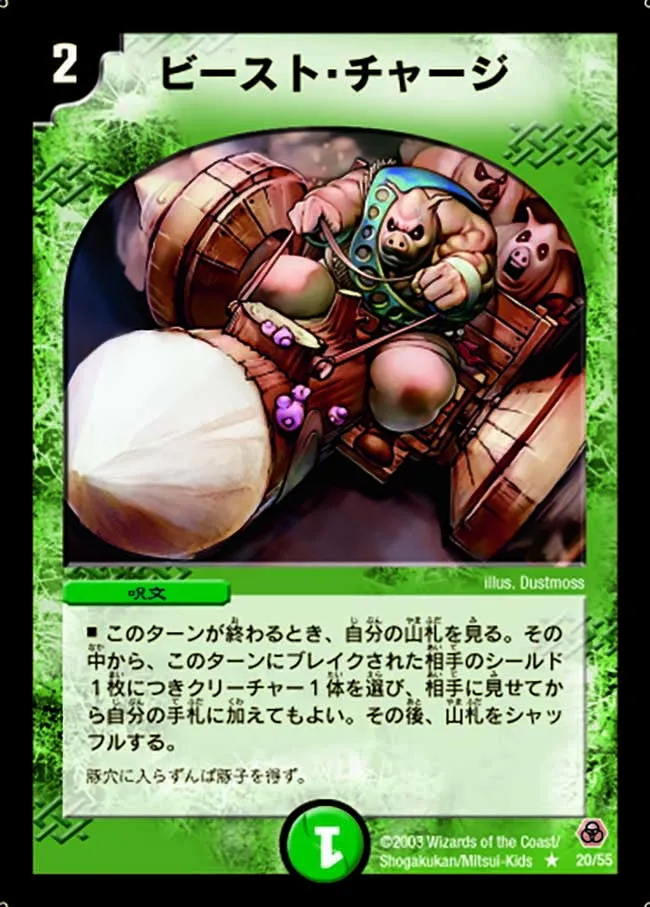 ビースト・チャージ