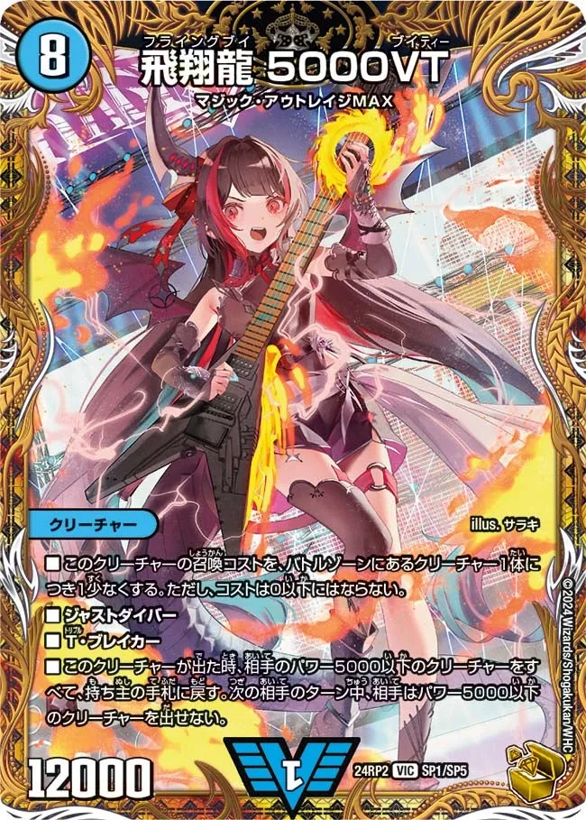 飛翔龍 5000VT