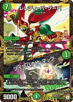 レレディ・バ・グーバ