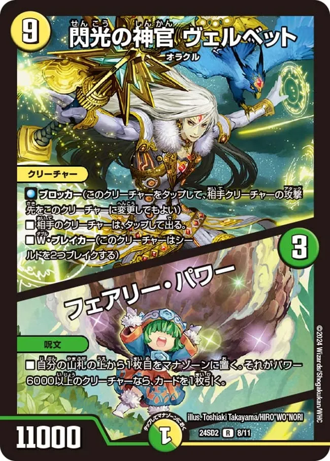 閃光の神官 ヴェルベット