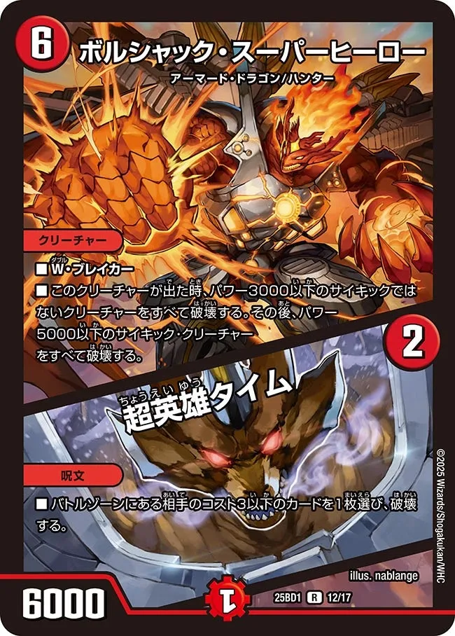 ボルシャック・スーパーヒーロー