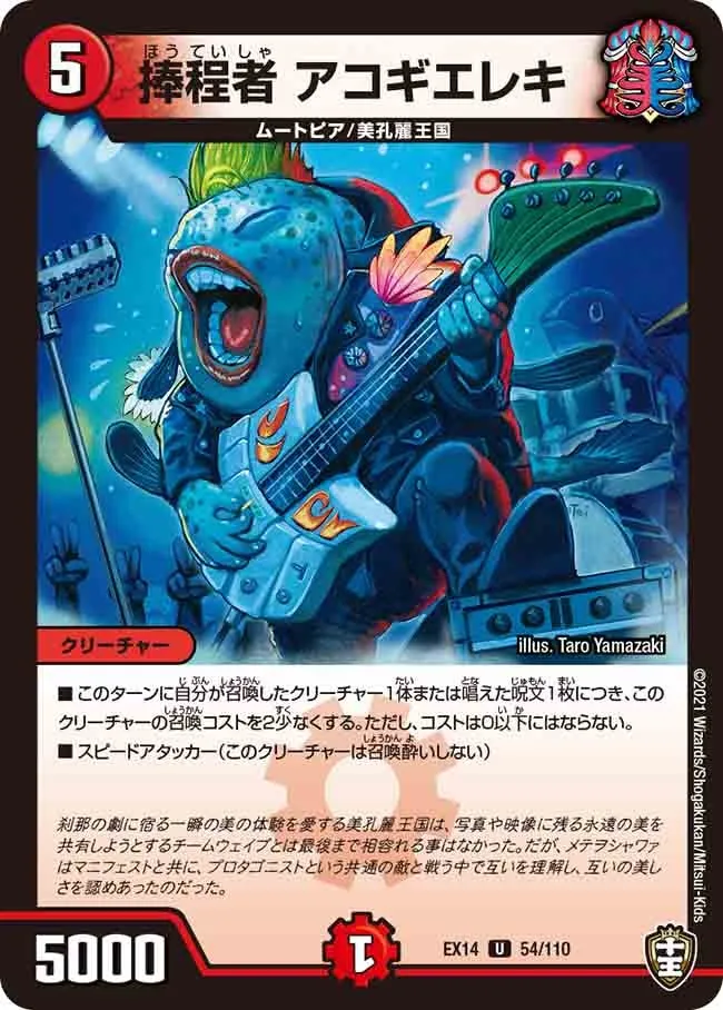 捧程者 アコギエレキ