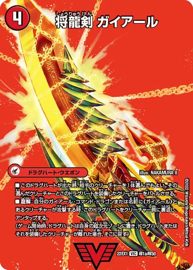 将龍剣 ガイアール