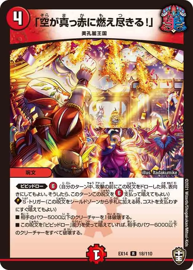 「空が真っ赤に燃え尽きる!」