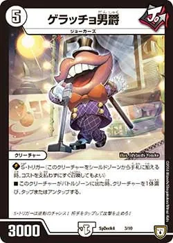 ゲラッチョ男爵