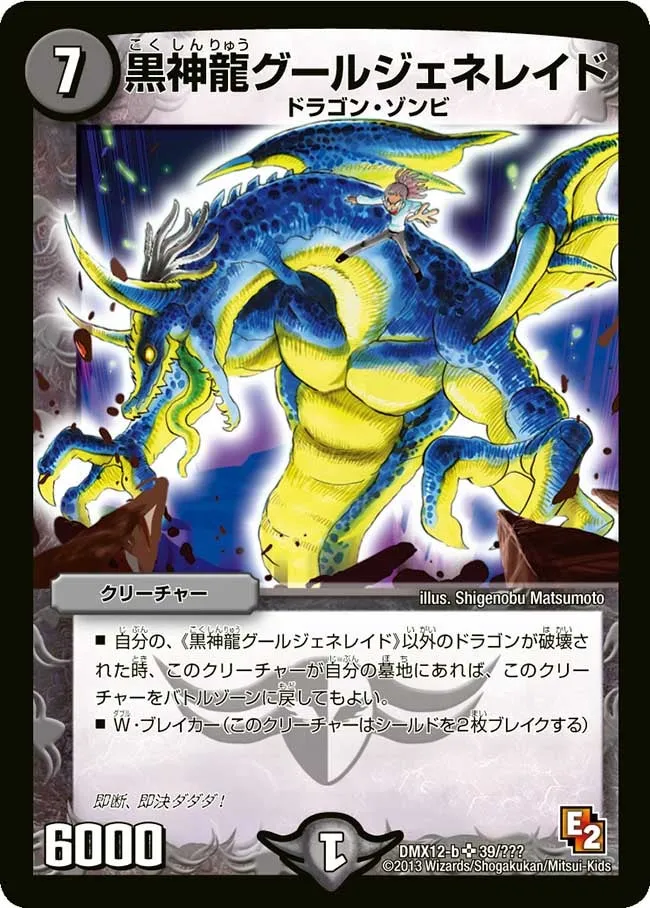 黒神龍グールジェネレイド