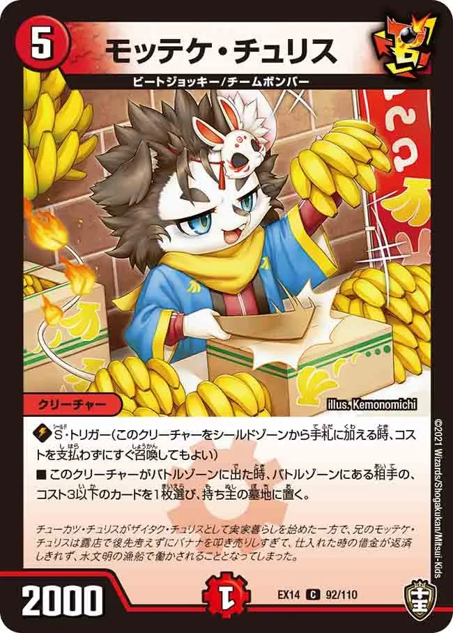 モッテケ・チュリス
