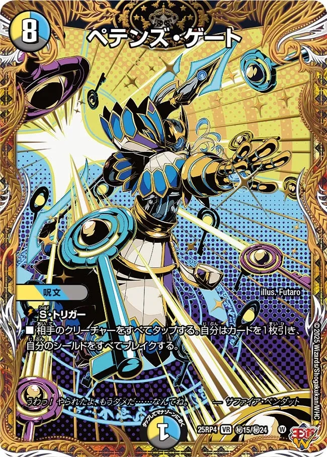 ペテンズ・ゲート