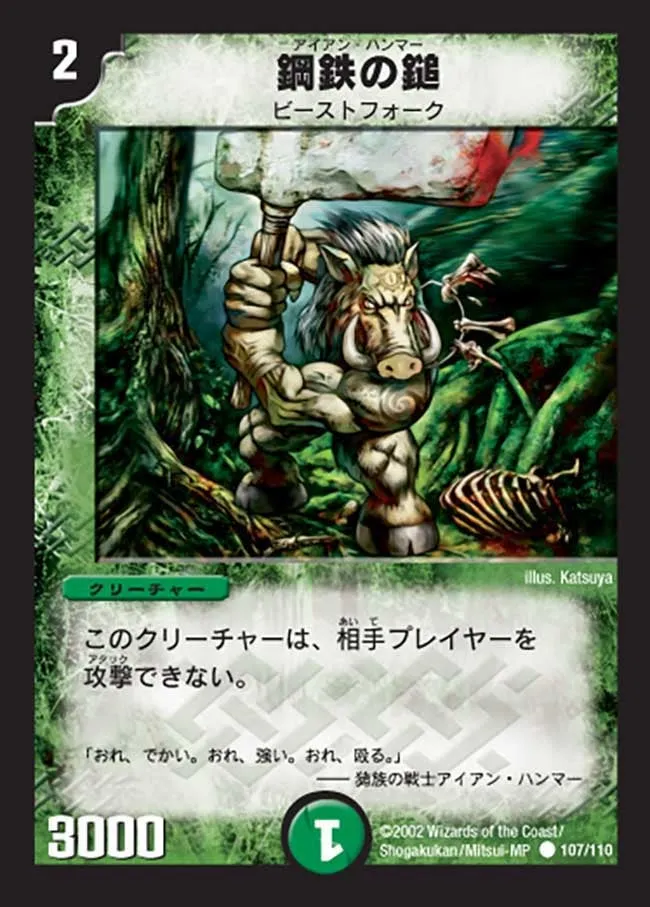 鋼鉄の鎚