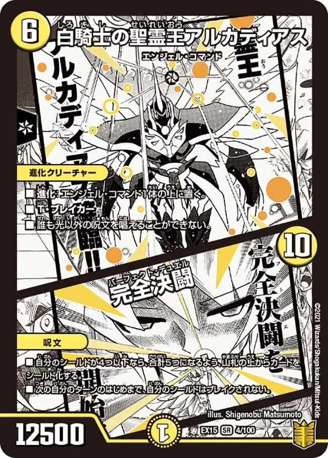 白騎士の聖霊王アルカディアス