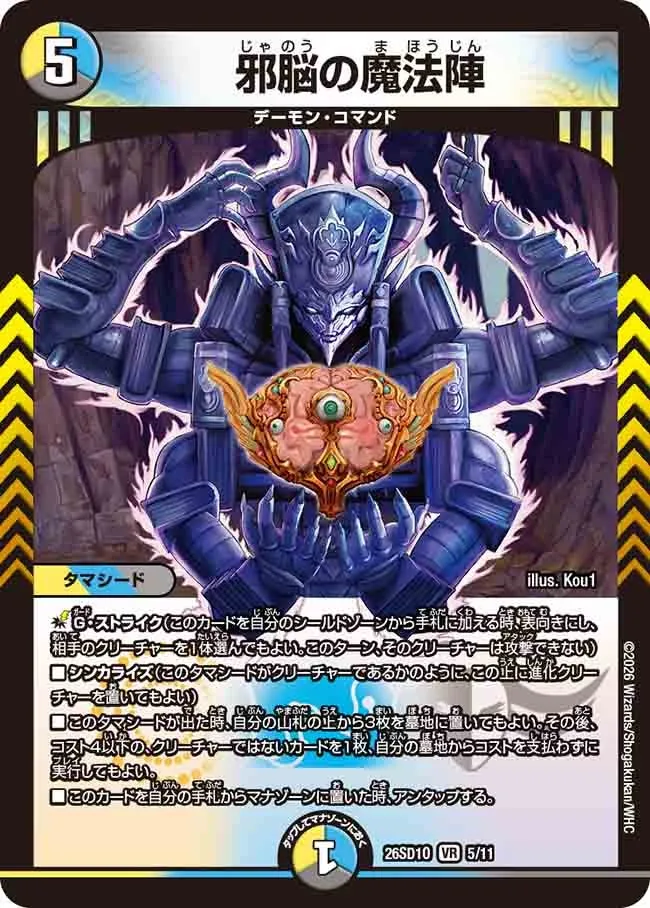 邪脳の魔法陣