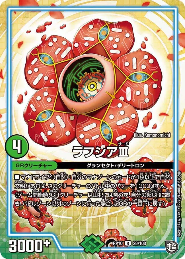 ラフシアⅢ