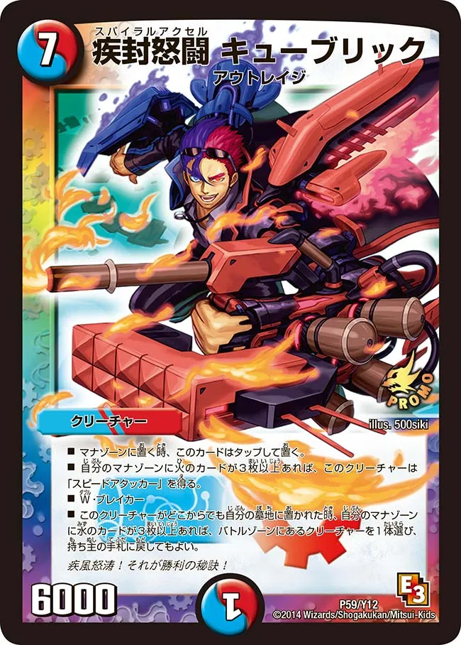 疾封怒闘 キューブリック