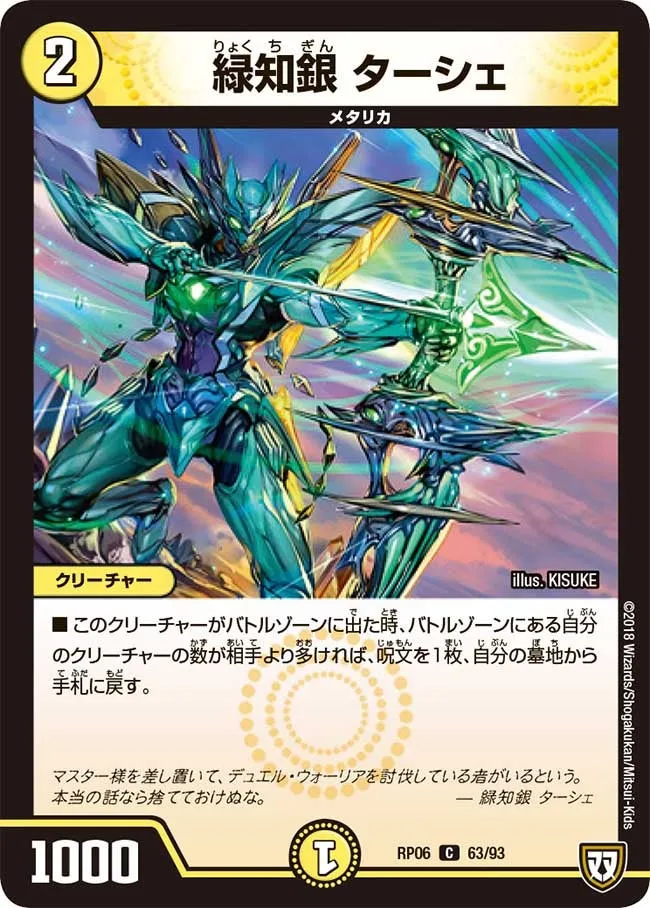 緑知銀 ターシェ