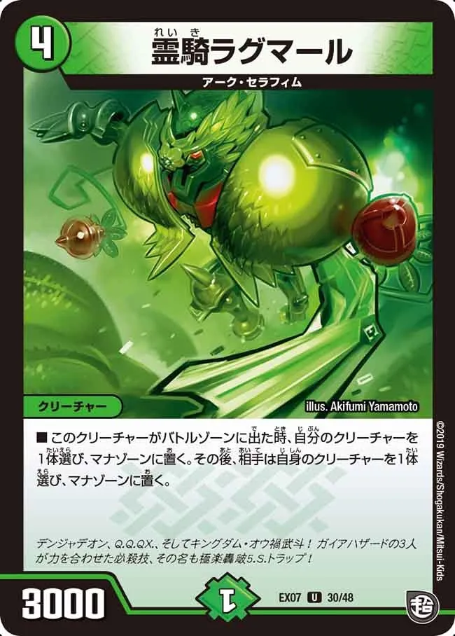 霊騎ラグマール