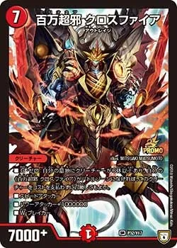 百万超邪 クロスファイア