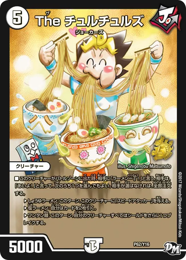 The チュルチュルズ
