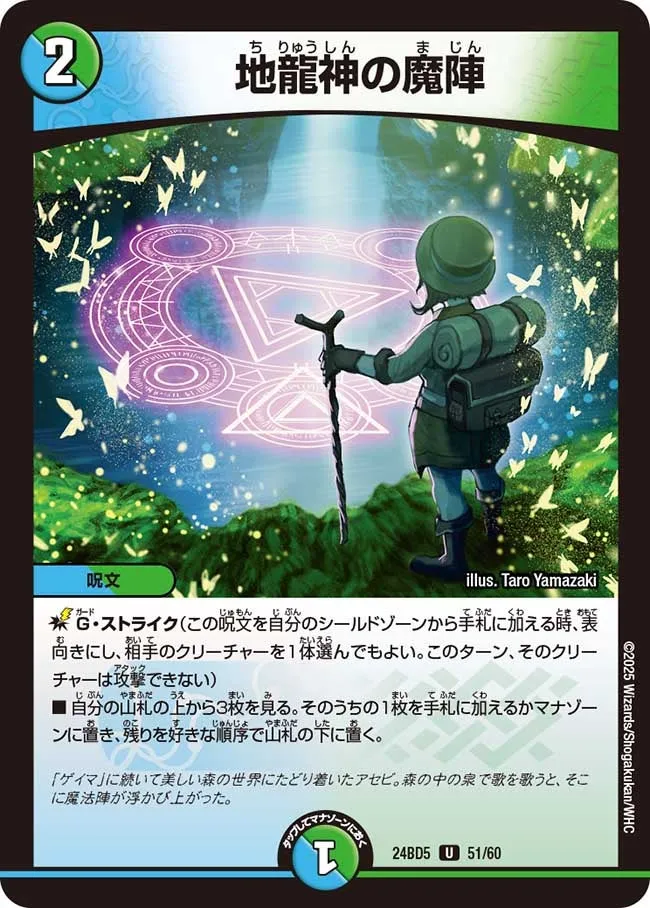 地龍神の魔陣