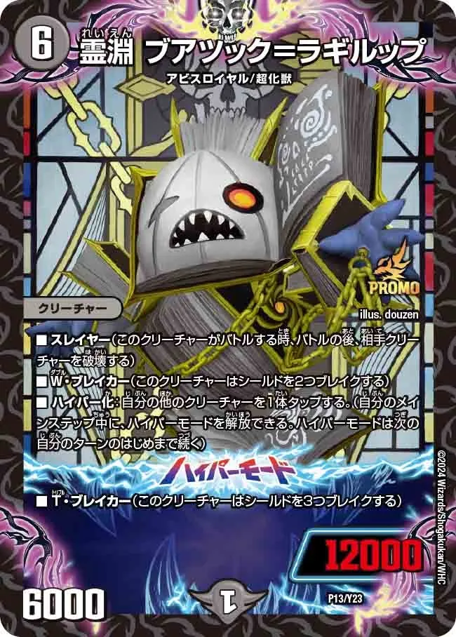 霊淵 ブアツック＝ラギルップ