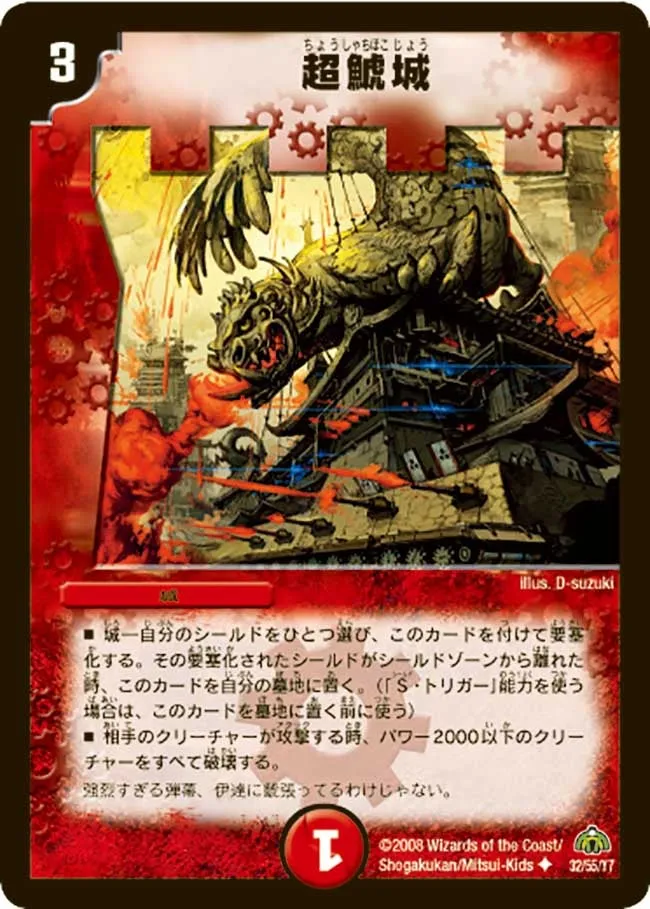 超鯱城